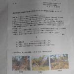 松林を守る会協賛金のお願い